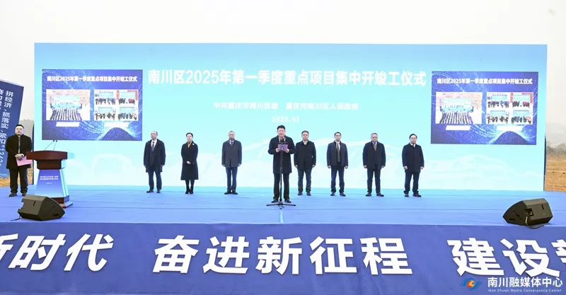 285.3亿元!南川区这些重点项目集中开竣工