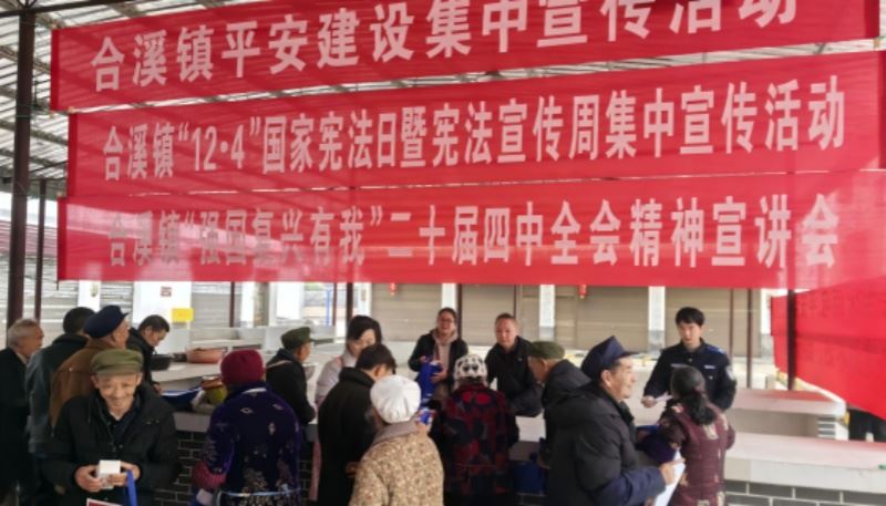 合溪镇集中开展平安建设与法治宣传系列活动