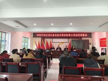 骑龙镇：细化责任、优化服务，扎实推进2026居民医保参保工作