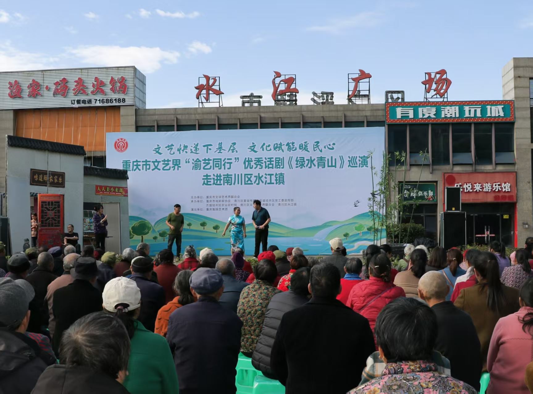 《绿水青山》话剧巡演走进水江镇