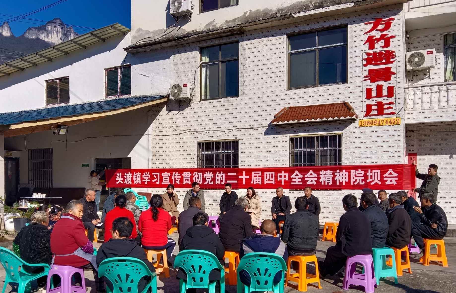 头渡镇驻村干部深入基层宣讲党的二十届四中全会精神，凝聚乡村发展合力