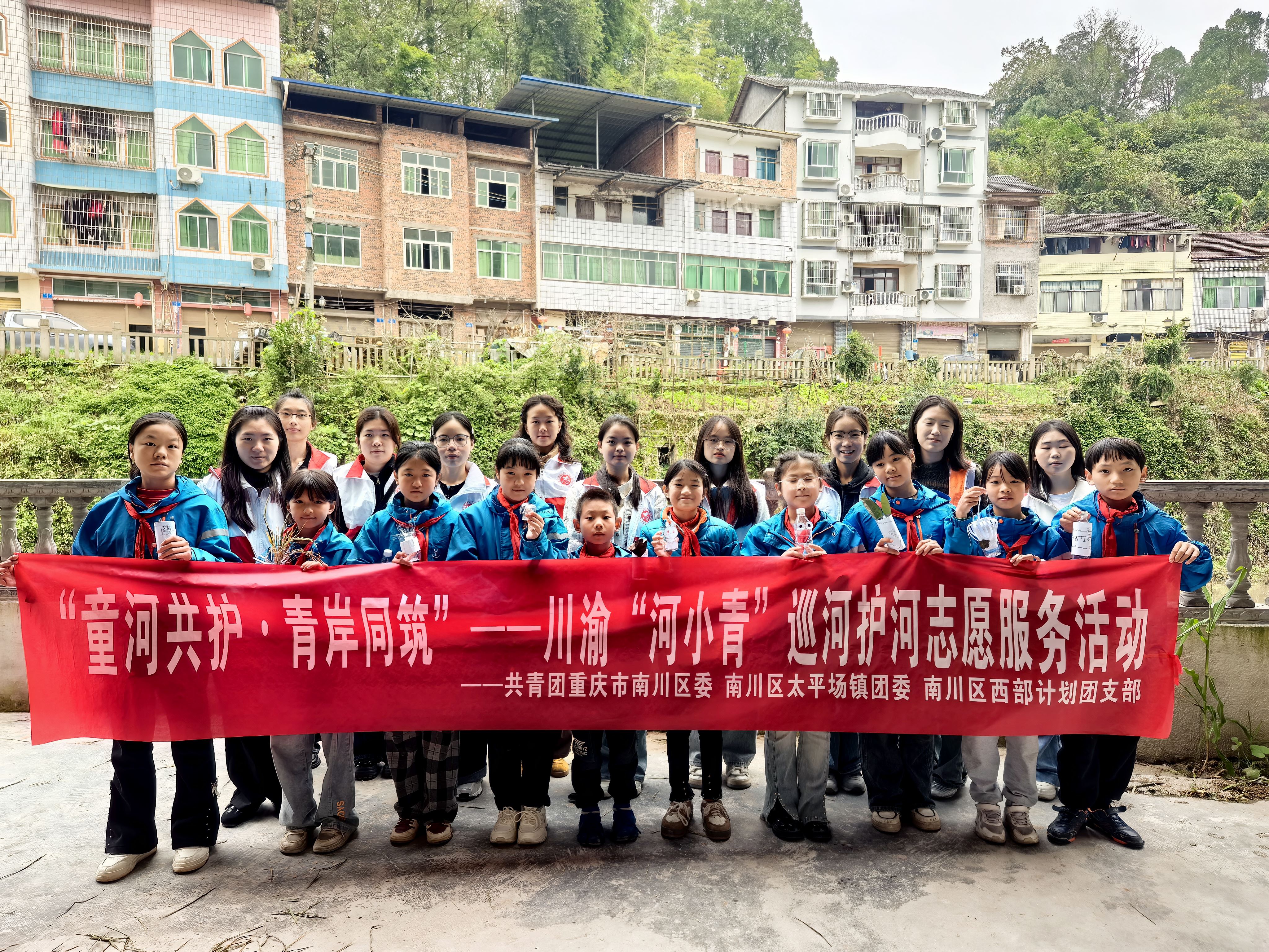 太平场镇联合团区委开展“童河共护·青岸同筑”巡河护河志愿服务活动