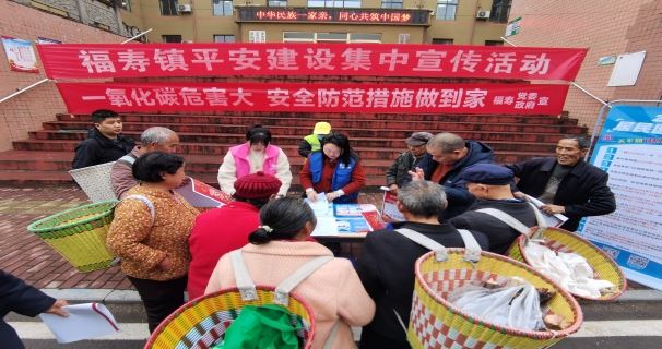 福寿镇开展平安建设暨一氧化碳安全宣传活动