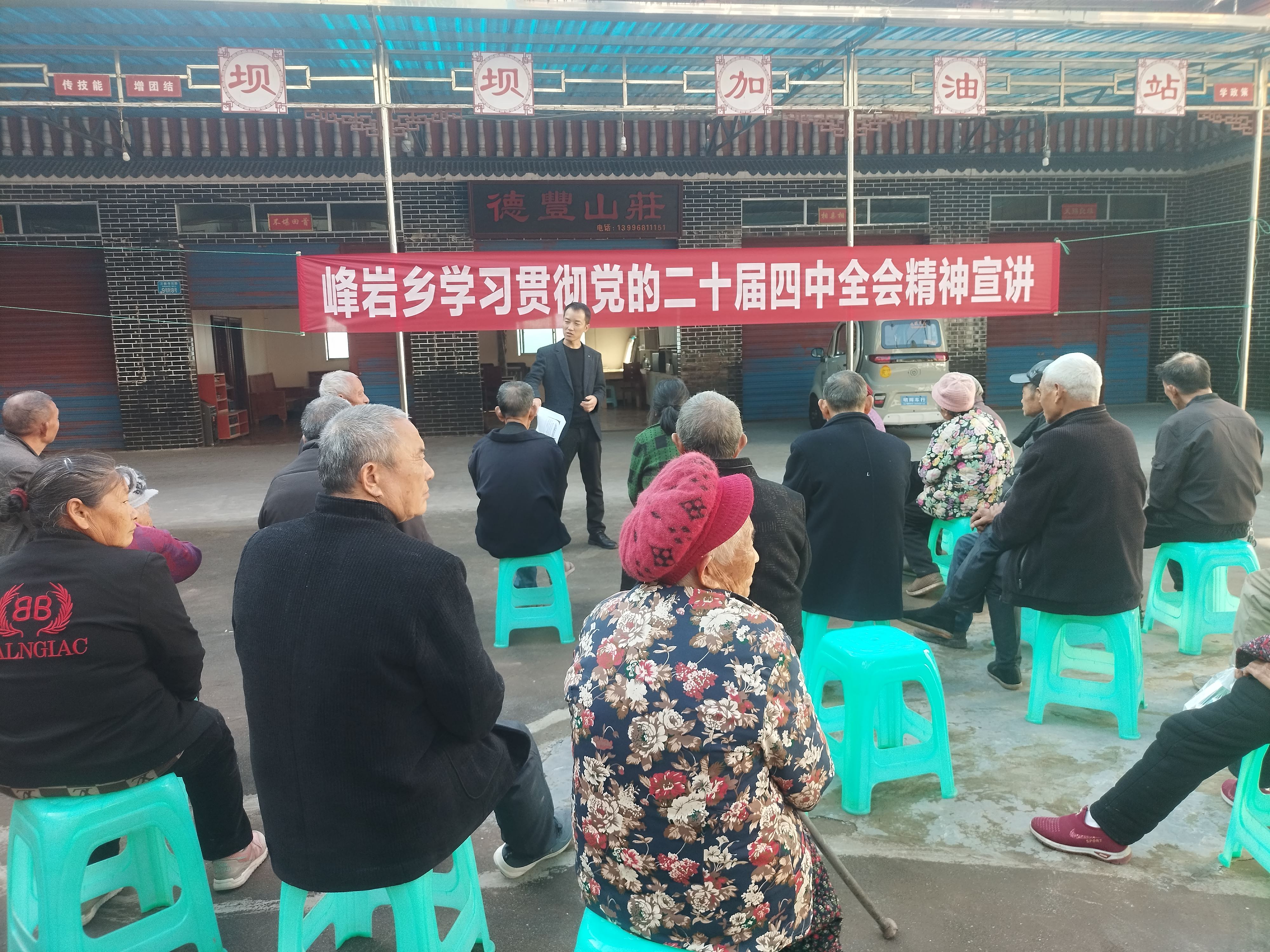 峰岩乡：开展学习贯彻党的二十届四中全会精神宣讲