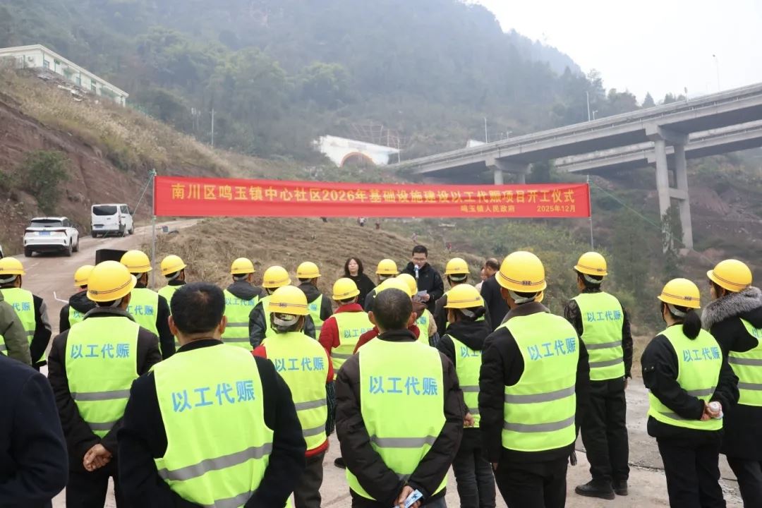鸣玉镇：以工代赈惠民生项目建设促发展