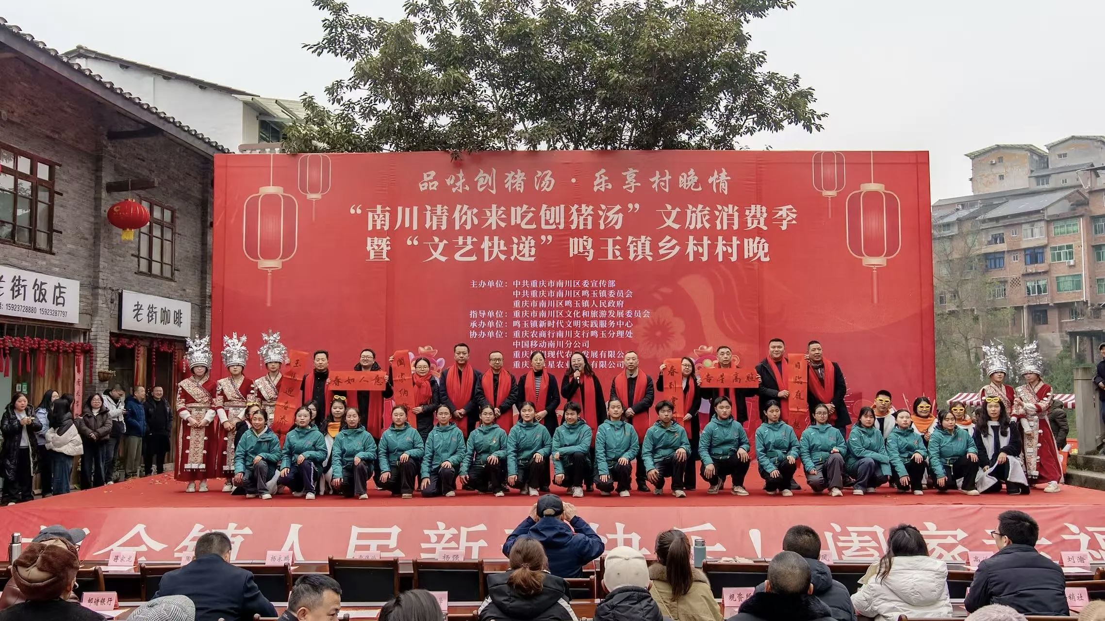 “南川请你来吃刨猪汤”文旅消费季暨鸣玉镇乡村村晚圆满举行！