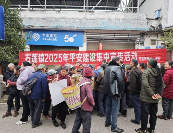 平安建设进集市幸福相伴石莲人