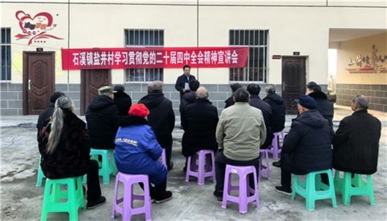 石溪镇开展党的二十届四中全会精神宣讲活动
