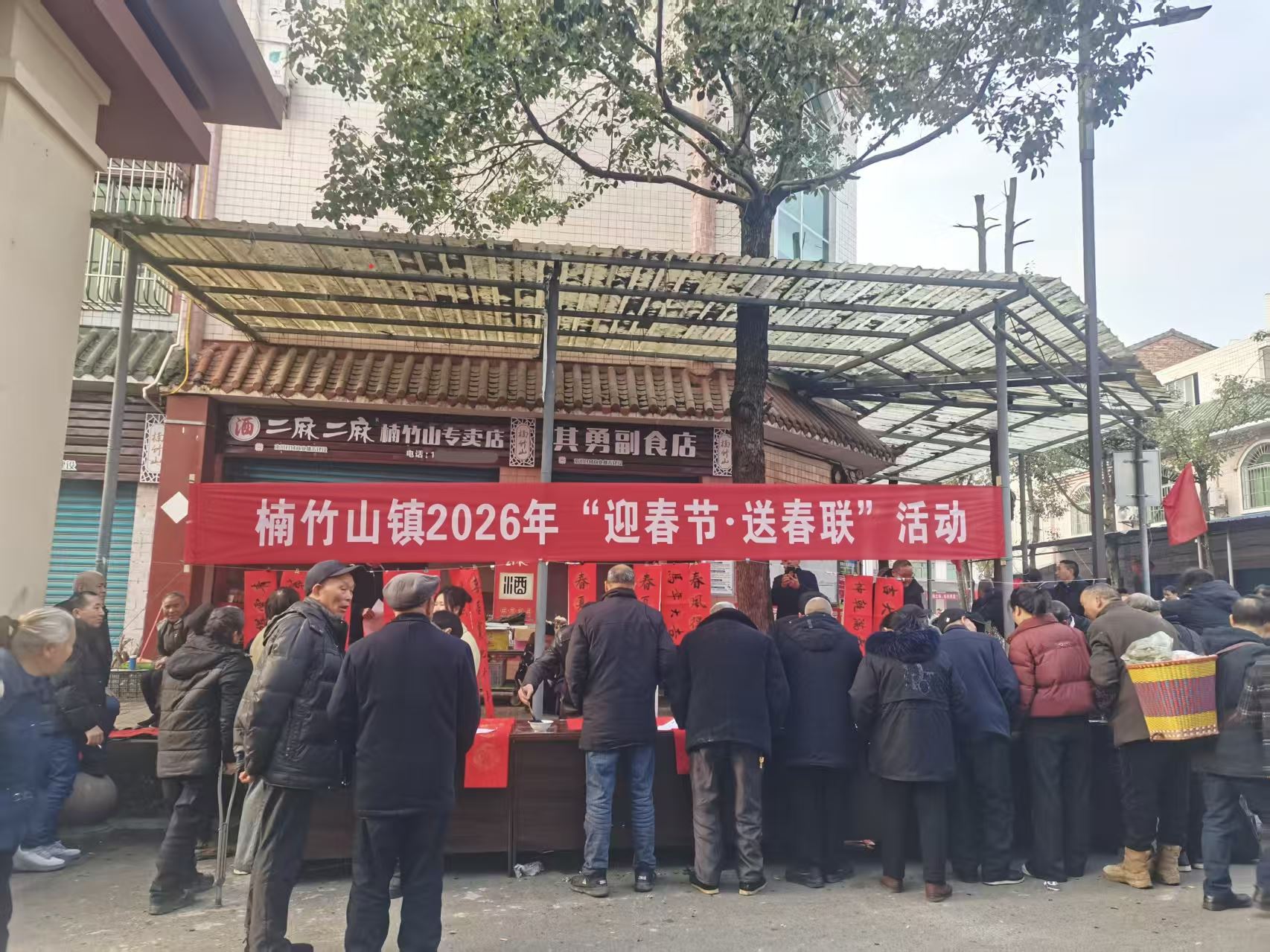 楠竹山镇开展“迎春节·送春联”活动