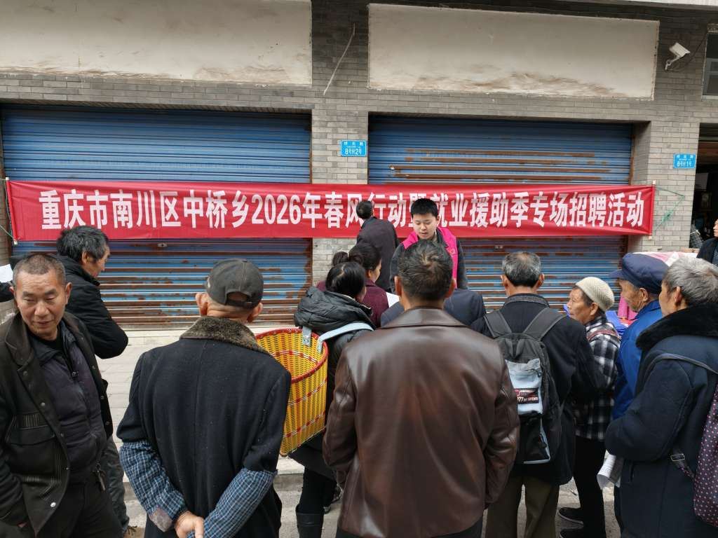中桥乡开展春风行动暖民心助就业